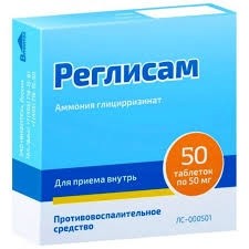 Реглисам табл. 50 мг 50 шт.
