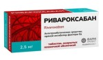 Ривароксабан, таблетки покрытые оболочкой пленочной 2.5 мг 28 шт
